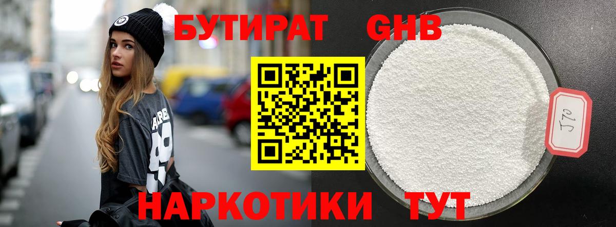 Бутират бутик Семёнов