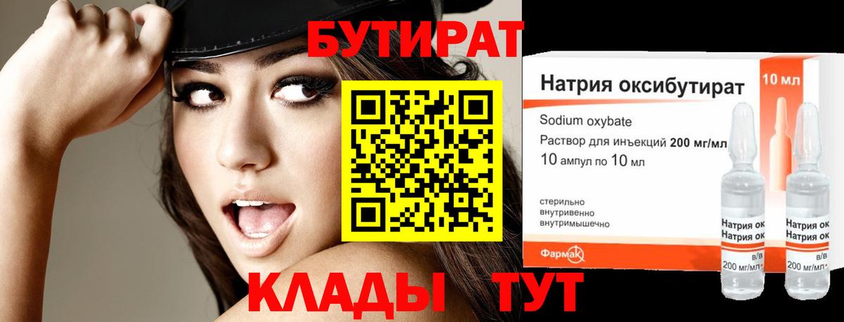 БУТИРАТ  Бутират оксана  Вход с VPN  Семёнов 