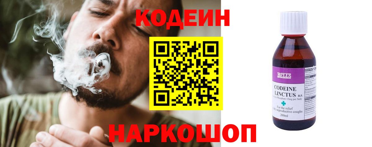 Codein Purple Drank  Вход с VPN  Семёнов 