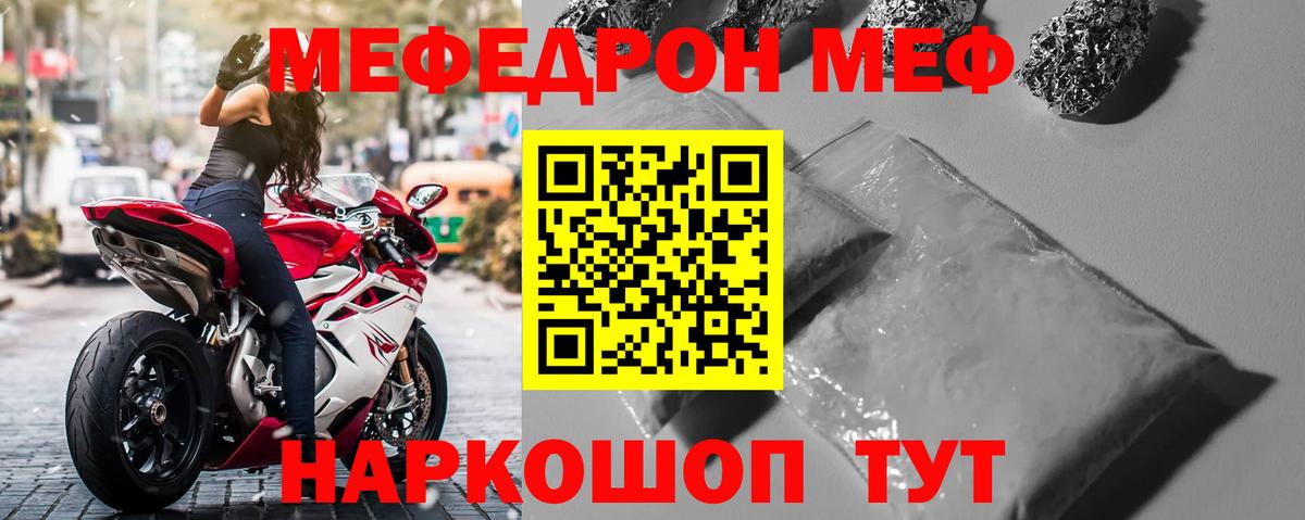 Меф мяу мяу мука Семёнов