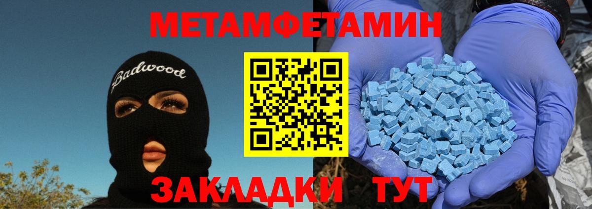 МЕТАМФЕТАМИН мет Семёнов